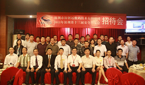 深創(chuàng)遠(yuǎn)2011年深圳第十三屆安博覽會招待晚宴隆重舉行